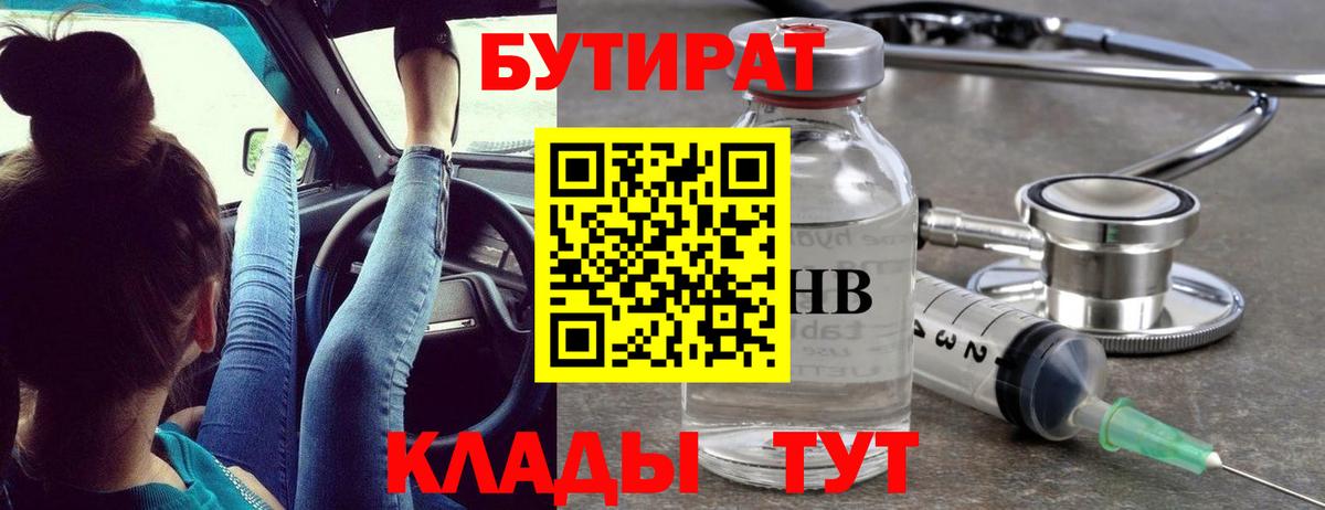 Пятигорск  БУТИРАТ буратино  Вход с VPN 