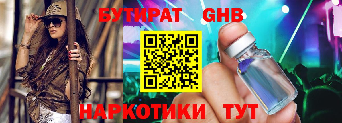 Бутират вода Пятигорск