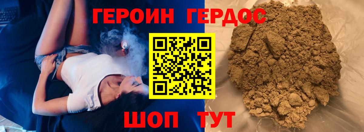 ГЕРОИН хмурый Пятигорск