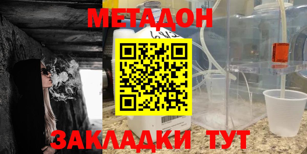 Метадон VHQ  даркнет телеграм  Пятигорск  Вход с VPN  МЕТАДОН VHQ 