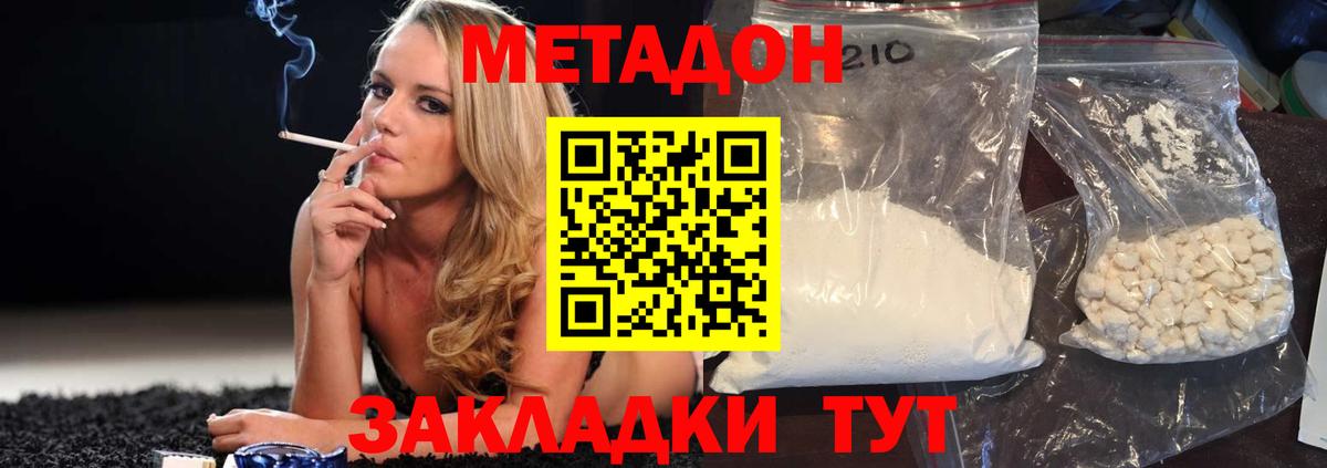 Метадон VHQ Пятигорск