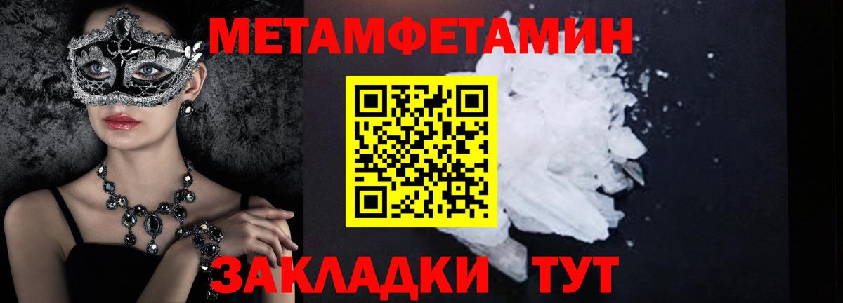 Первитин мет Пятигорск
