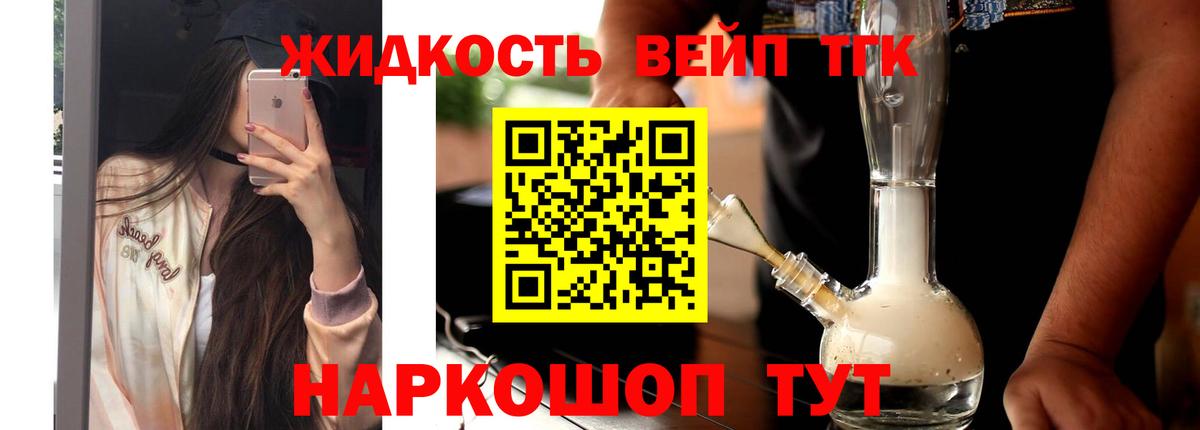 ТГК вейп с тгк Пятигорск